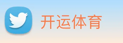 开运体育 Logo